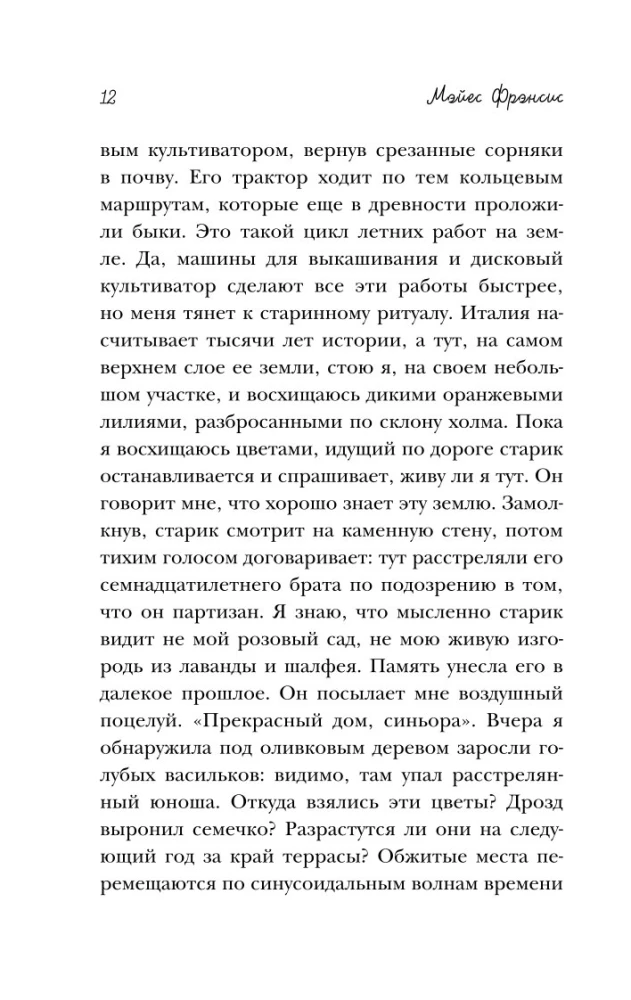 Под солнцем Тосканы